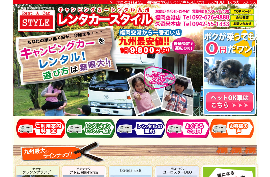 Campingcar Rental Kyushu "Rental Car Style" Kurume Shop