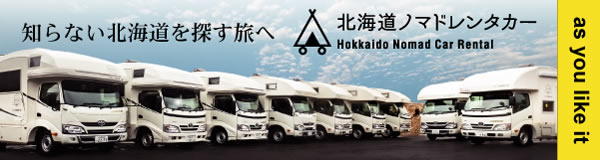 北海道ノマドレンタカー:知らない北海道を探す旅へ
