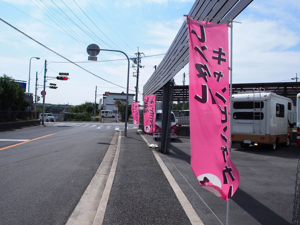 店舗は見通しの良い交差点にあってピンクの幟が目印です